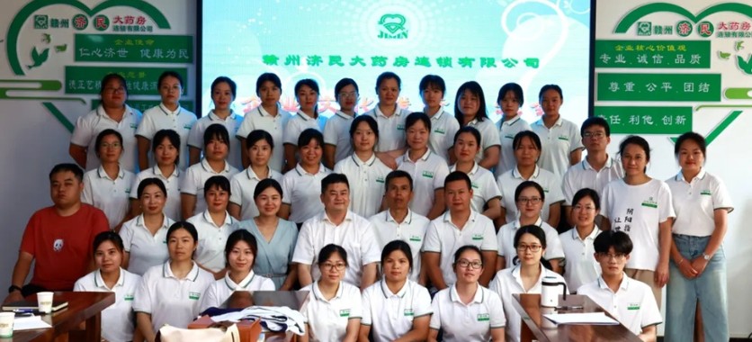 赣州济民大药房连锁有限公司企业文化践行交流会圆满举行